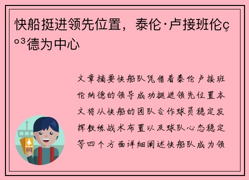 快船挺进领先位置，泰伦·卢接班伦纳德为中心